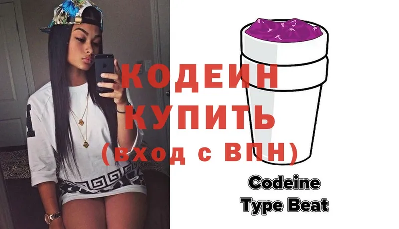 Codein Purple Drank  Иркутск 